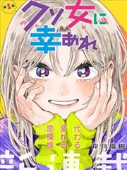 纯情花嫁漫画剧情介绍